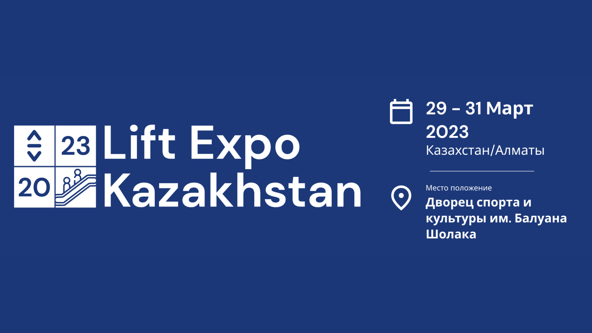 «МАШ ЮНИТ» представит новинки на международной выставке LIFT EXPO 2023 в Алматы, Казахстан!