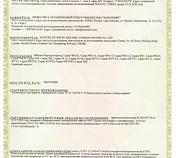 Сертификат соответствия ТР ТС 010/2011