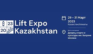 «МАШ ЮНИТ» представит новинки на международной выставке LIFT EXPO 2023 в Алматы, Казахстан!