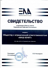 Свидетельство о внесении в Реестр Евразийской Лифтовой Ассоциации 